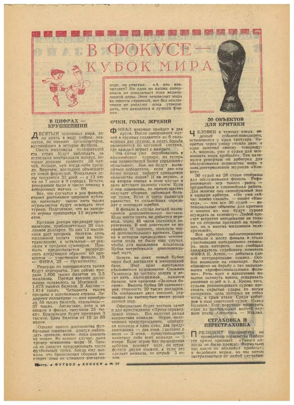 Футбол-Хоккей 1974 №24 Металлург Липецк Пеле ЧМФ в Германии Филадельфия Флайерс 2