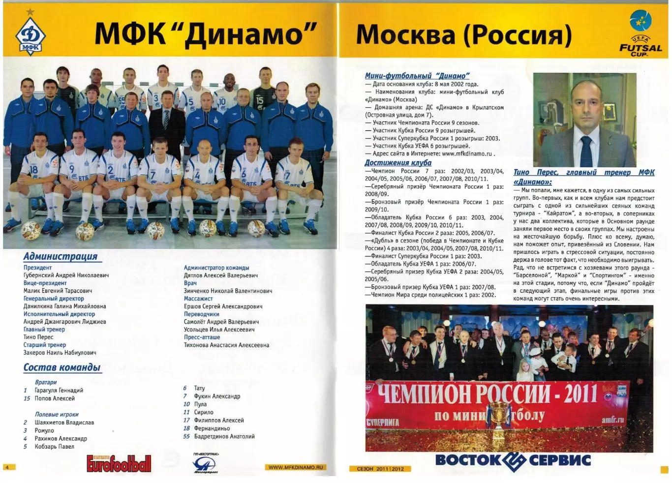 Футзал Кубок УЕФА / Futsal Cup 17-20.11.2010 Динамо Москва Кайрат Бельгия Сербия 2