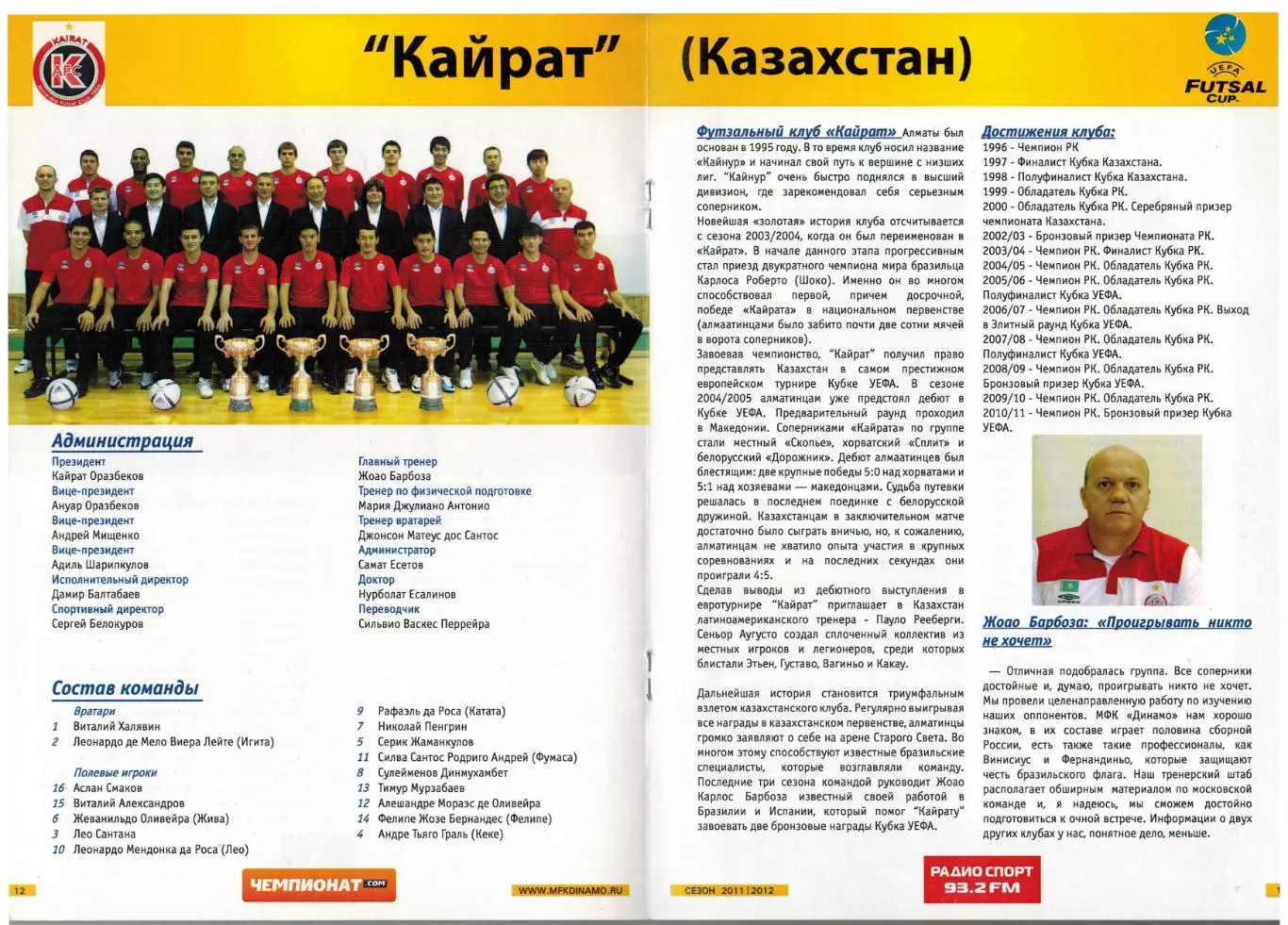 Футзал Кубок УЕФА / Futsal Cup 17-20.11.2010 Динамо Москва Кайрат Бельгия Сербия 3