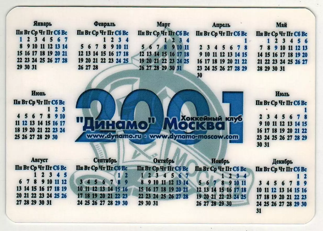 Календарик 2001 Хоккейный клуб Динамо Москва РЕДКОСТЬ!!! 1