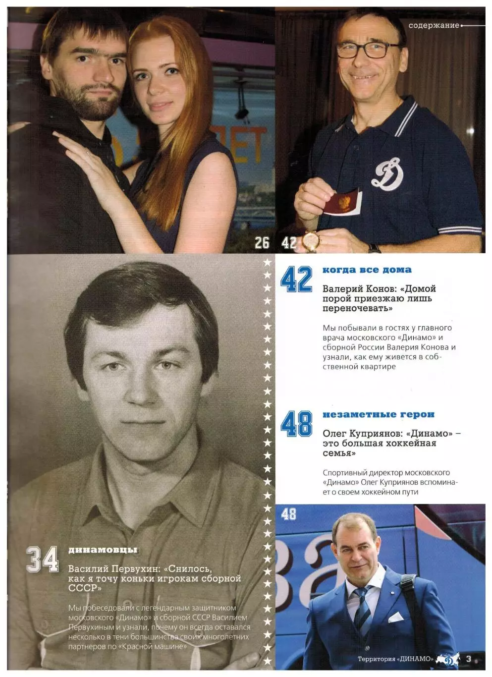 Территория Динамо 2014 №5(26) В.Первухин К.Даугавиньш А.Лазушин В.Конов М.Карпов 2