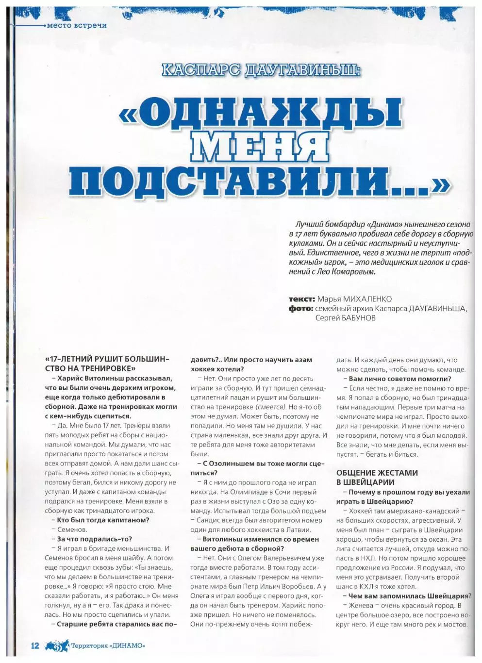 Территория Динамо 2014 №5(26) В.Первухин К.Даугавиньш А.Лазушин В.Конов М.Карпов 3