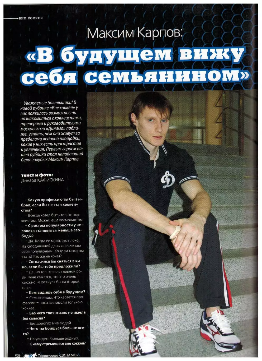 Территория Динамо 2014 №5(26) В.Первухин К.Даугавиньш А.Лазушин В.Конов М.Карпов 6