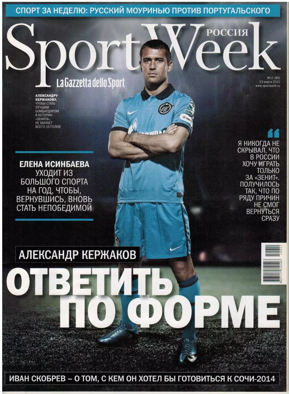 Sportweek 2010 №11 К.Хонда А.Кержаков И.Скобрев Е.Исинбаева Ф.Алонсо ФК Лада Тлт