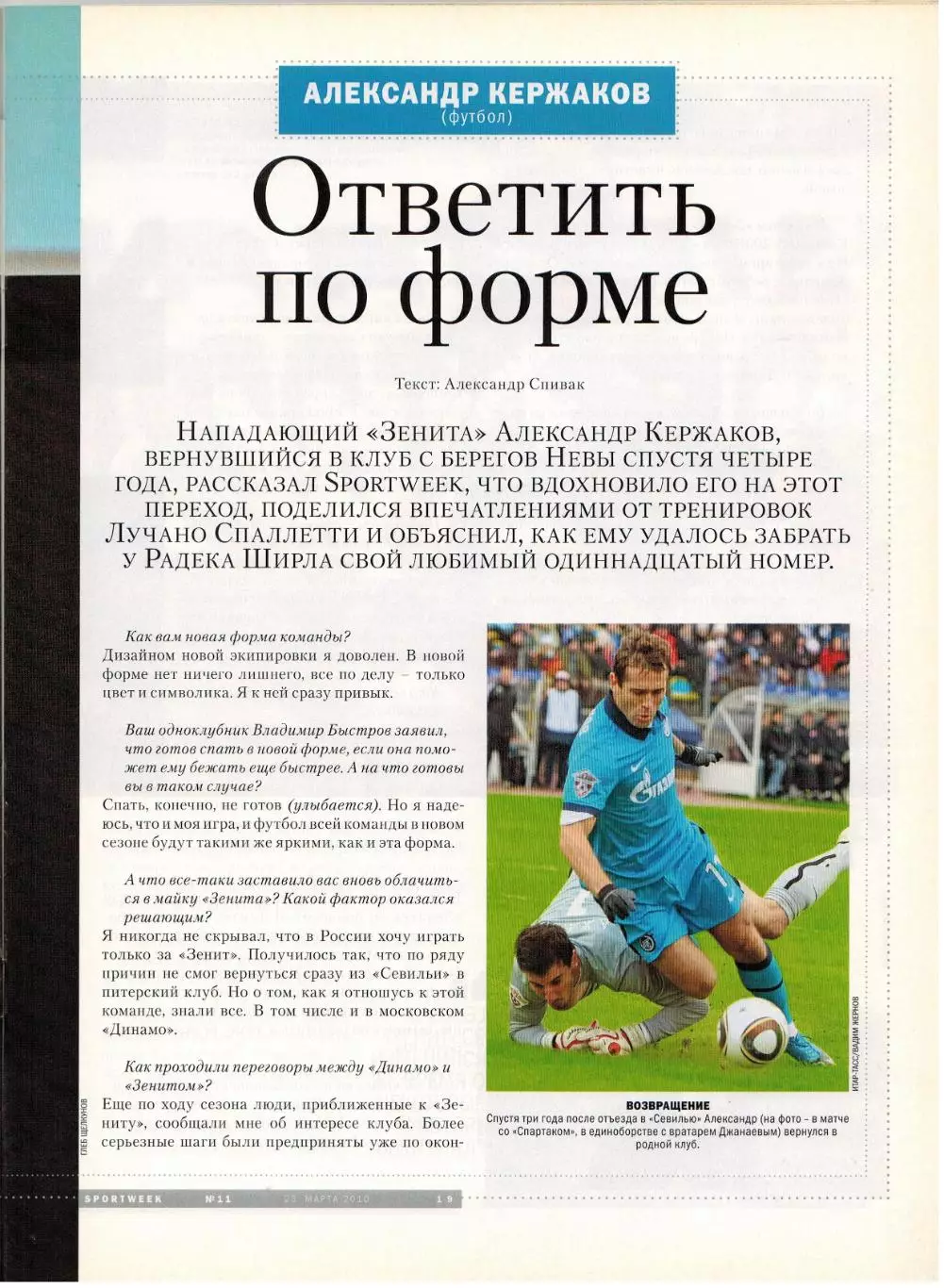 Sportweek 2010 №11 К.Хонда А.Кержаков И.Скобрев Е.Исинбаева Ф.Алонсо ФК Лада Тлт 2