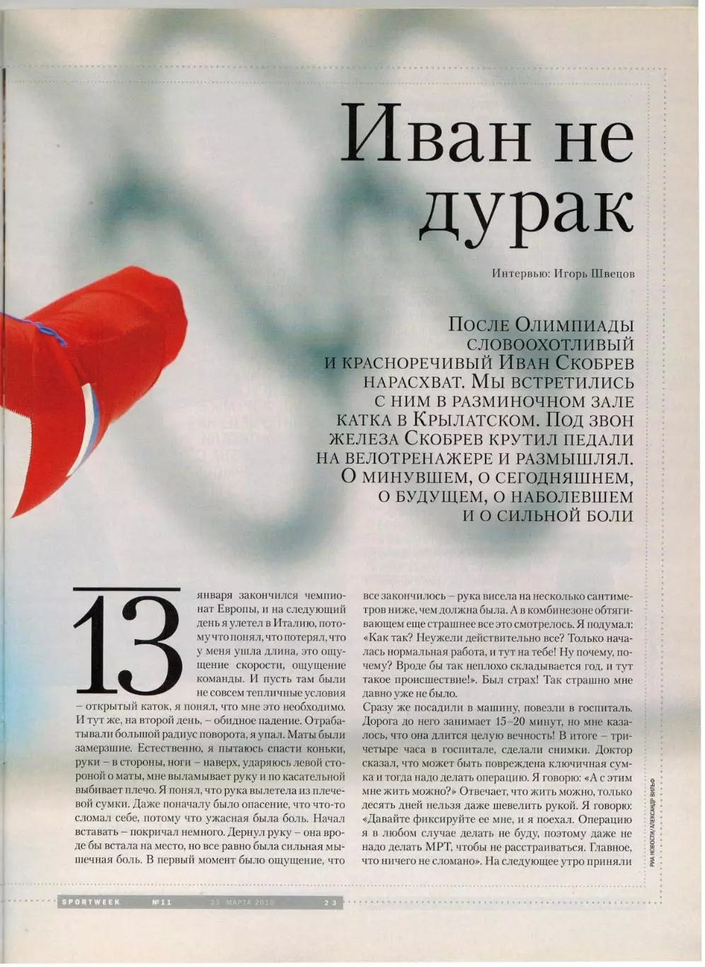 Sportweek 2010 №11 К.Хонда А.Кержаков И.Скобрев Е.Исинбаева Ф.Алонсо ФК Лада Тлт 3