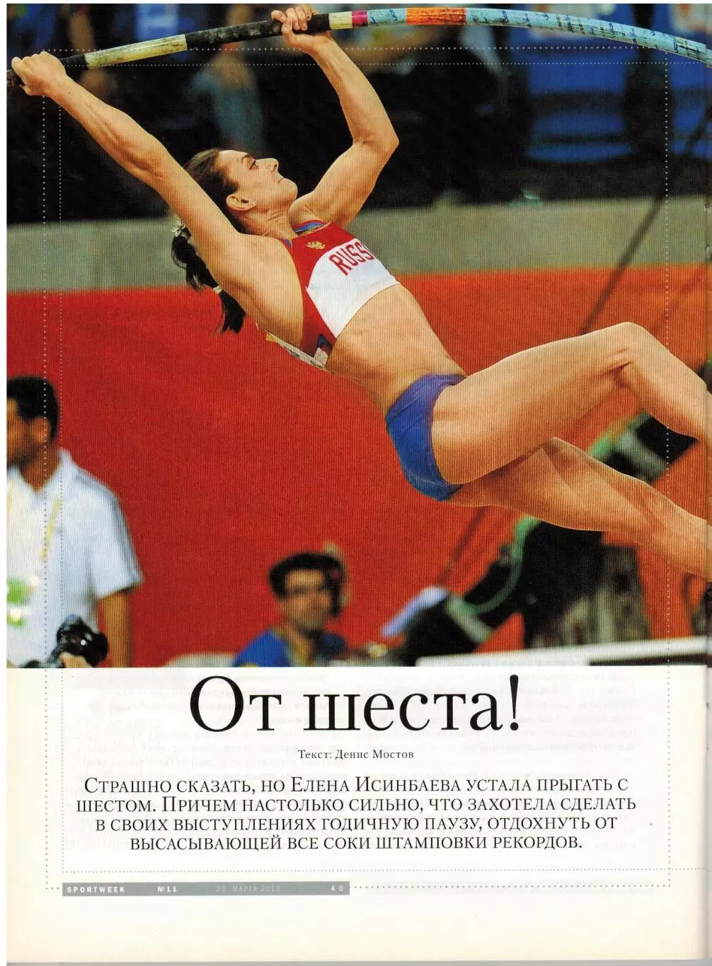 Sportweek 2010 №11 К.Хонда А.Кержаков И.Скобрев Е.Исинбаева Ф.Алонсо ФК Лада Тлт 5