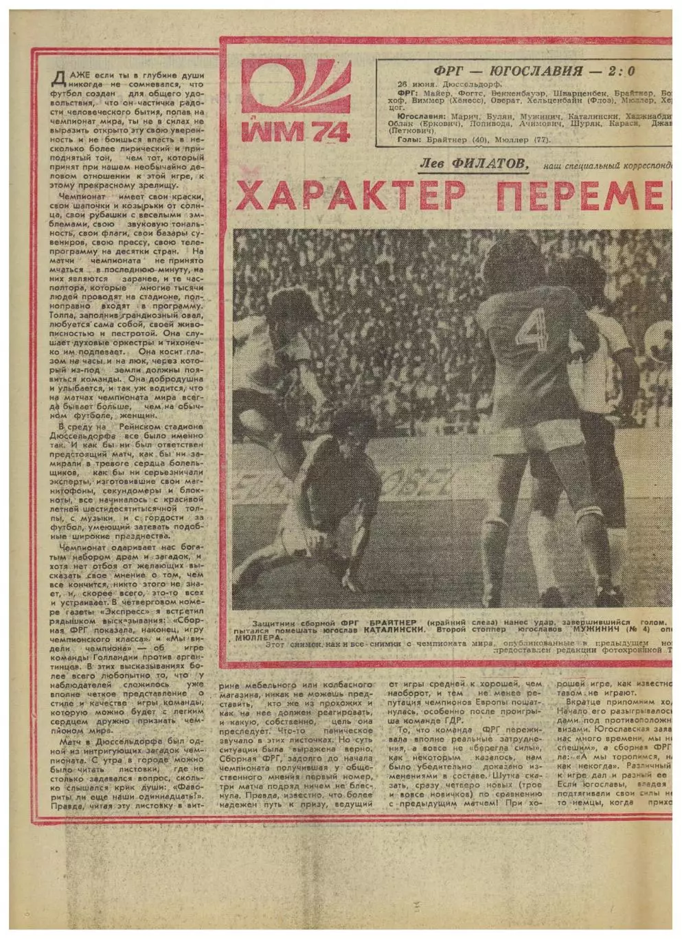Футбол-Хоккей 1974 №26 Кубок–1/4 Ю.Аджем ЧМФ ФРГ–Югославия Голландия–Аргентина 2
