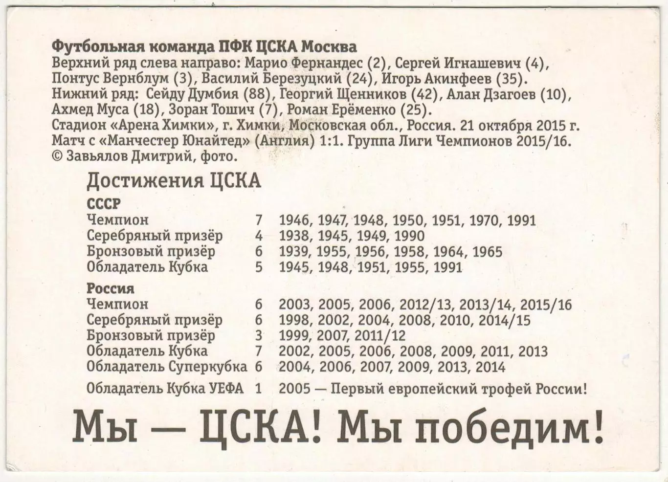 Командное фото ЦСКА перед матчем Лиги чемпионов с Манчестер Юнайтед 21.10.2015 1