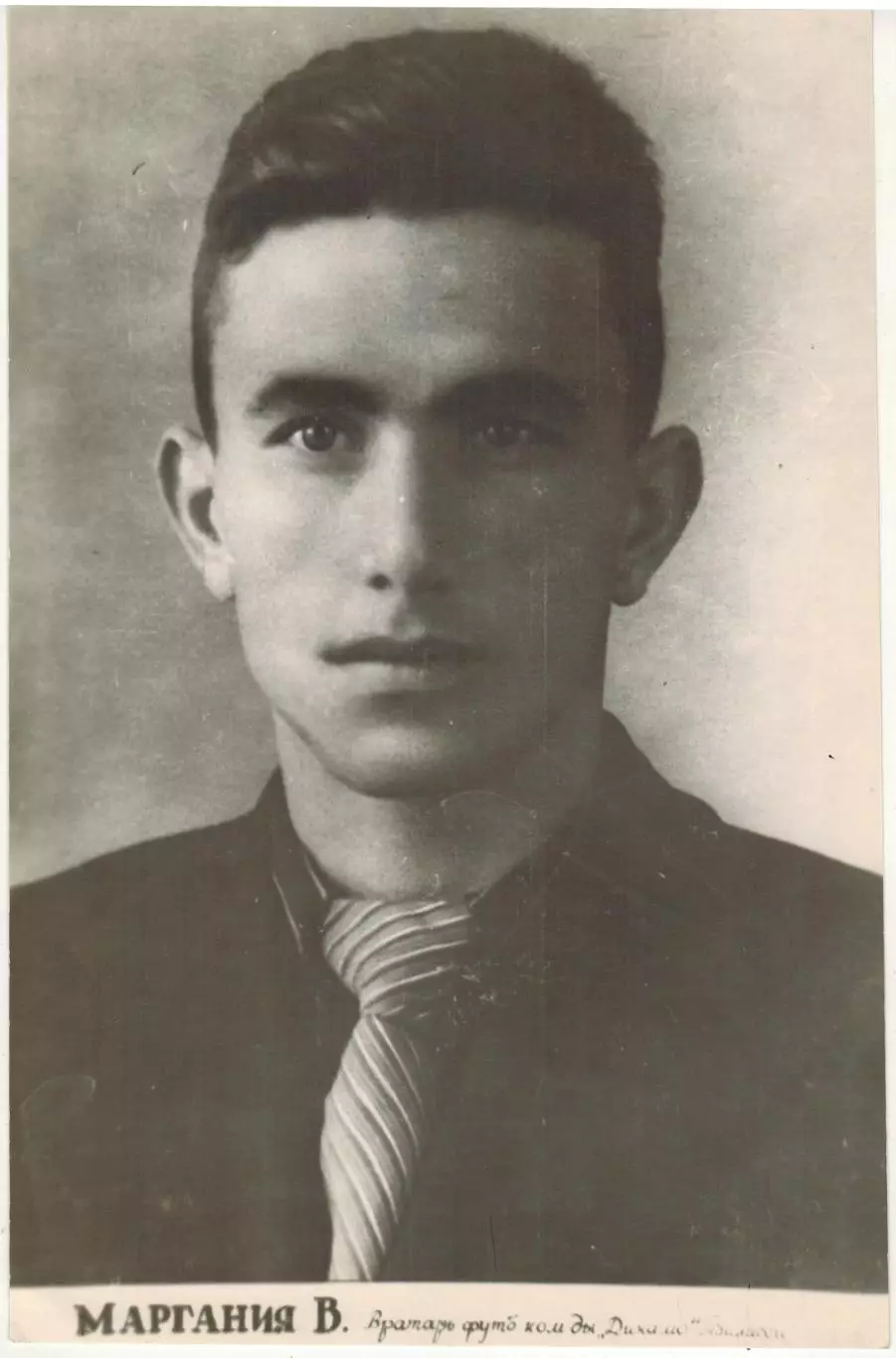 Большое фото Владимир Маргания (1928–1958) вратарь ФК Динамо Тбилиси (1947–1958)