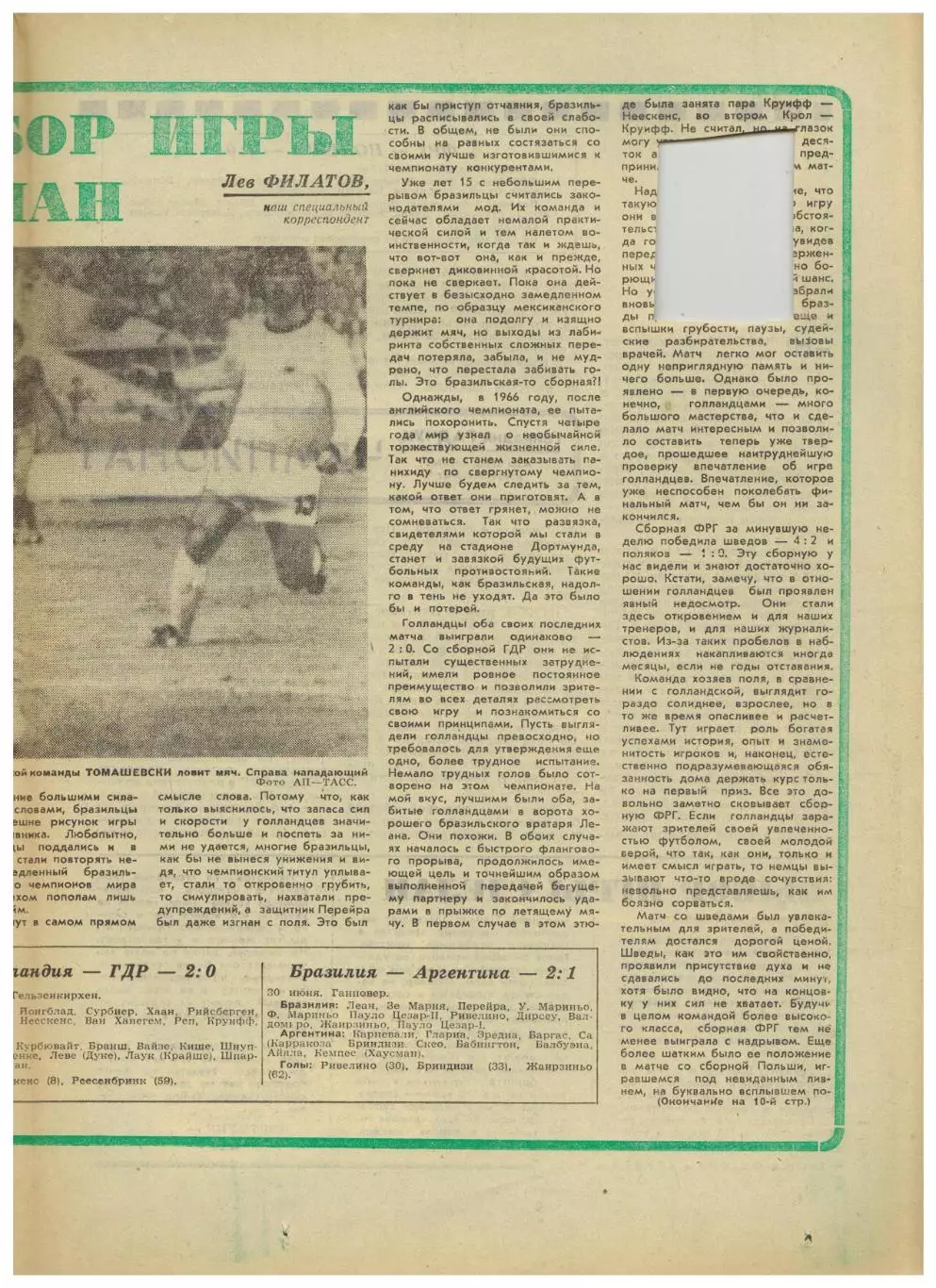 Футбол-Хоккей 1974 №24 Днепр ЧМФ Голландия–Бразилия ФРГ–Польша Отчеты матчей 1