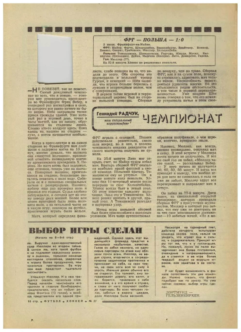 Футбол-Хоккей 1974 №24 Днепр ЧМФ Голландия–Бразилия ФРГ–Польша Отчеты матчей 2