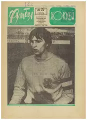 Футбол-Хоккей 1974 №24 Днепр ЧМФ Голландия–Бразилия ФРГ–Польша Отчеты матчей