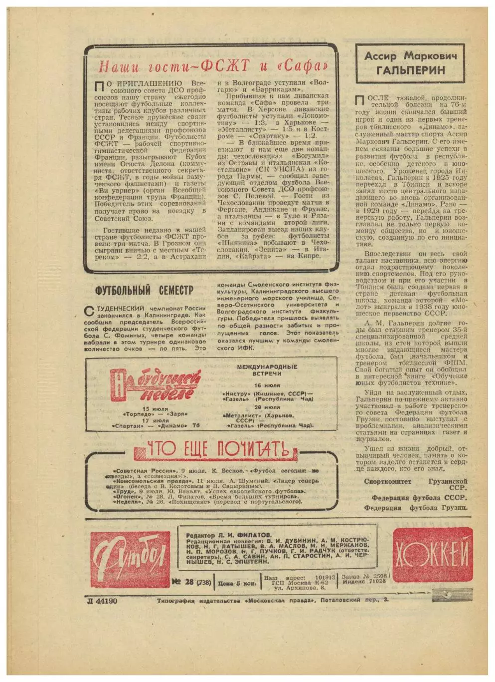 Футбол-Хоккей 1974 №28 Кубок–1/2 ЧМФ Финал ФРГ–Голландия За 3-е Польша–Бразилия 4