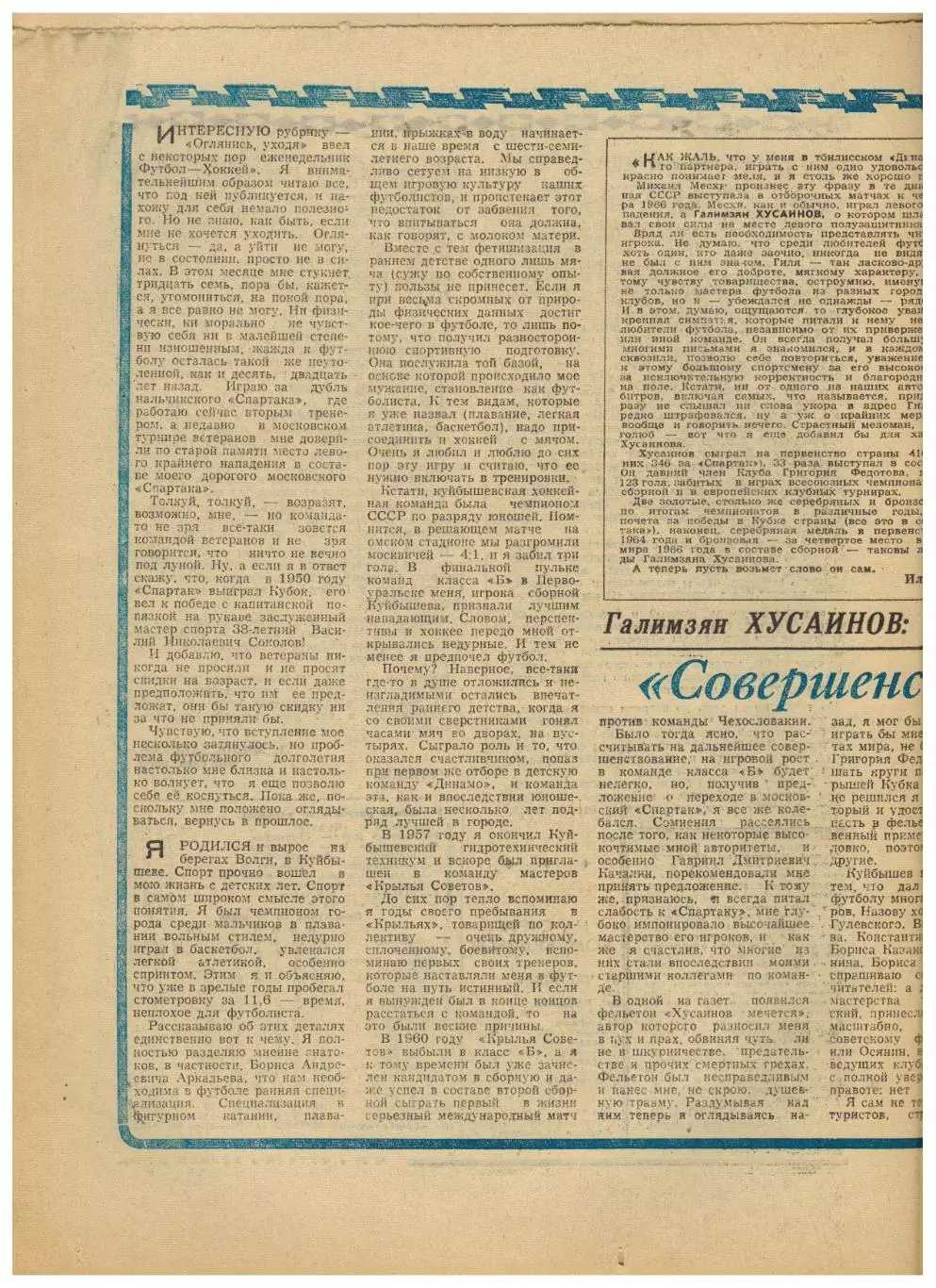 Футбол-Хоккей 1974 №29 Торпедо Кутаиси Г.Хусаинов ХК СССР Итоги ЧМФ 1