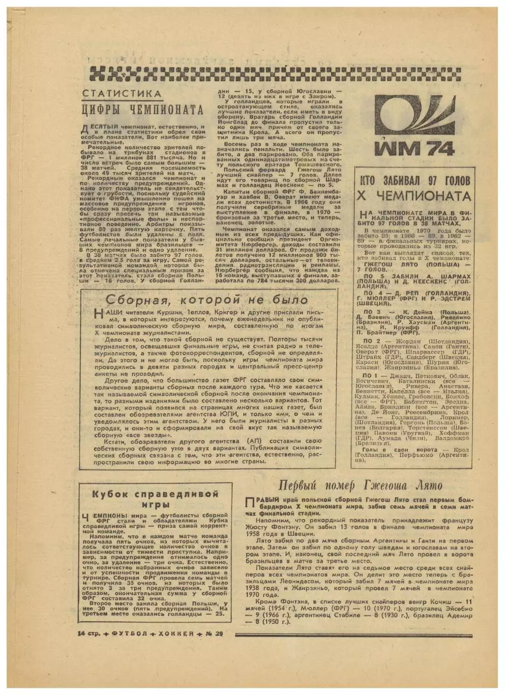 Футбол-Хоккей 1974 №29 Торпедо Кутаиси Г.Хусаинов ХК СССР Итоги ЧМФ 3