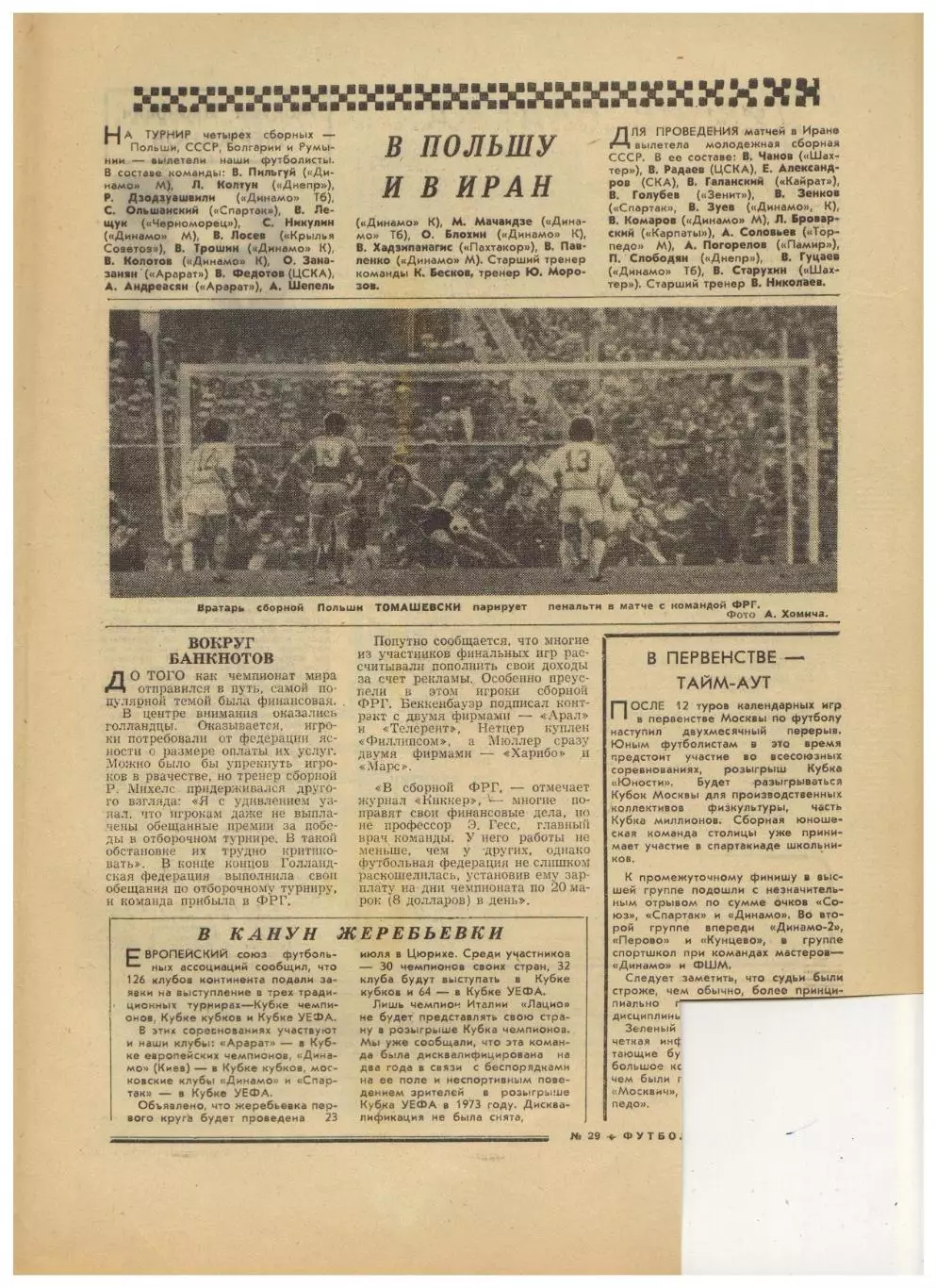 Футбол-Хоккей 1974 №29 Торпедо Кутаиси Г.Хусаинов ХК СССР Итоги ЧМФ 4