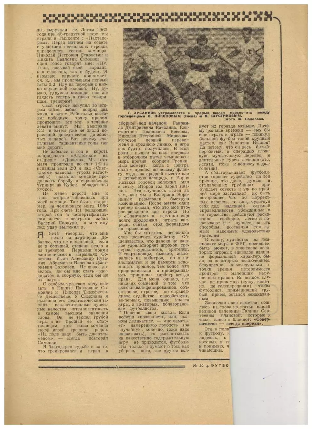 Футбол-Хоккей 1974 №30 Сборная клубов СССР на турнире в Польше Галимзян Хусаинов 2