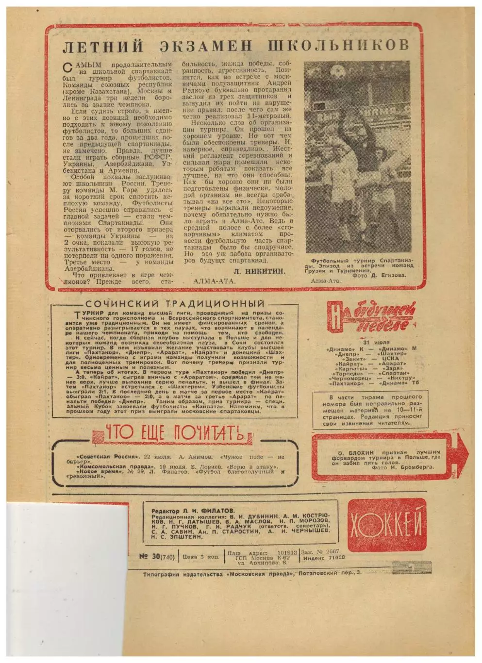 Футбол-Хоккей 1974 №30 Сборная клубов СССР на турнире в Польше Галимзян Хусаинов 3