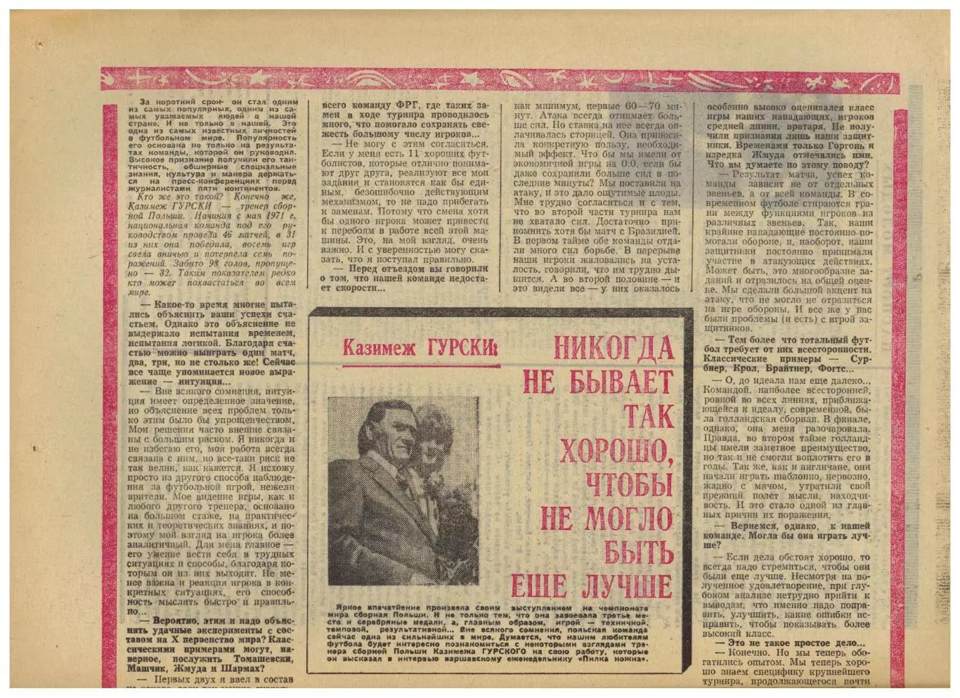 Футбол-Хоккей 1974 №32 Финал Кубка Заря–Динамо Киев–? Уралмаш Казимеж Гурский 2