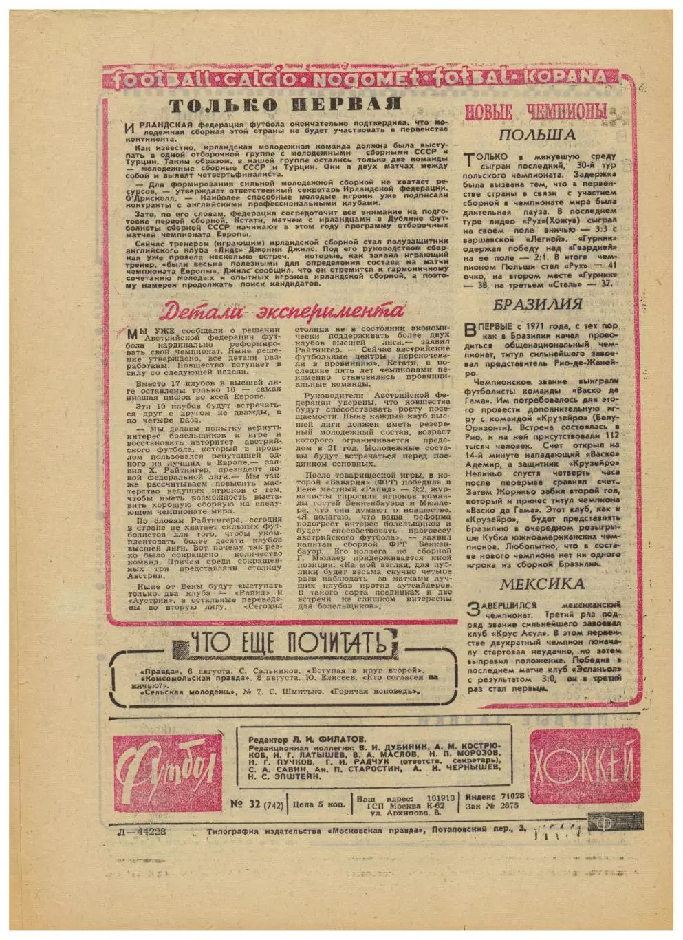 Футбол-Хоккей 1974 №32 Финал Кубка Заря–Динамо Киев–? Уралмаш Казимеж Гурский 3
