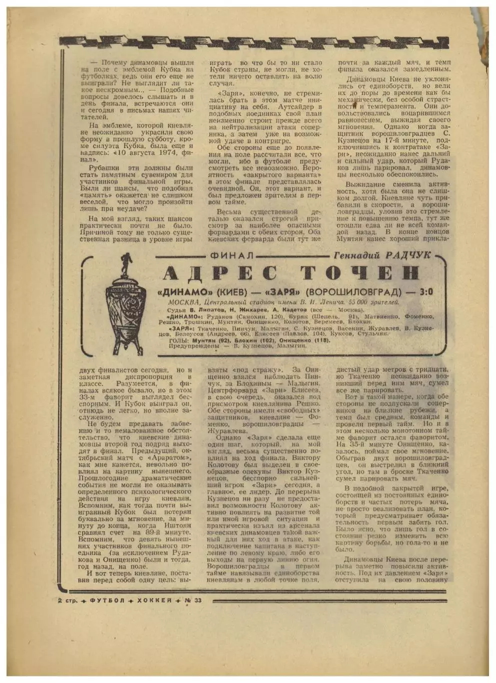 Футбол-Хоккей 1974 №33 /Динамо Киев–обладатель Кубка Динамо Москва В.Николаев 1