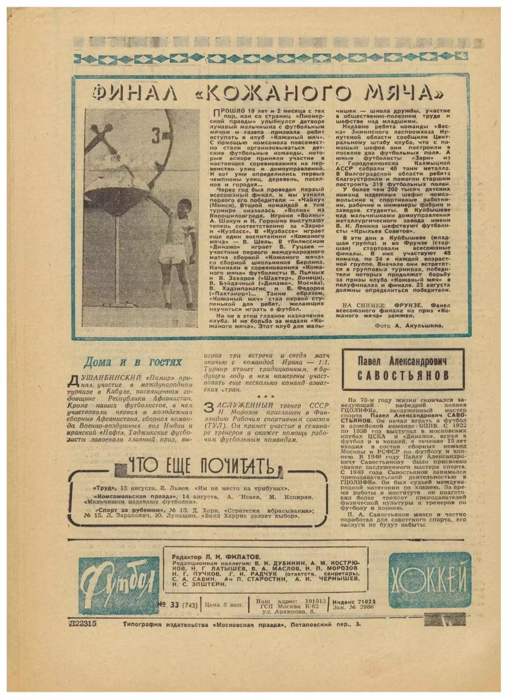 Футбол-Хоккей 1974 №33 /Динамо Киев–обладатель Кубка Динамо Москва В.Николаев 4