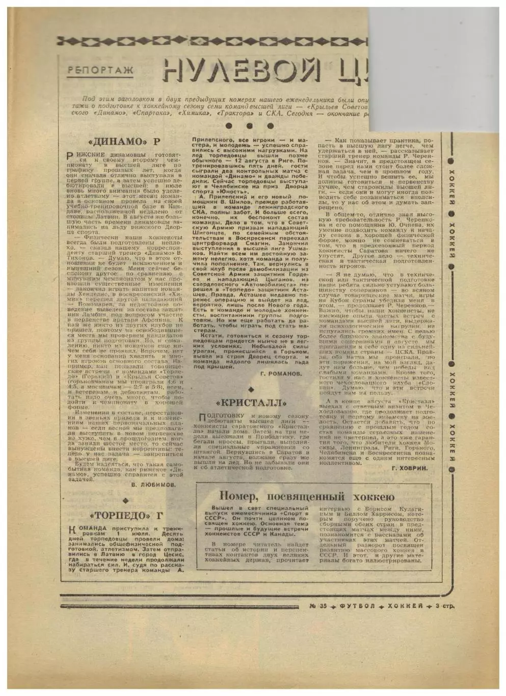 Футбол-Хоккей 1974 №35 /КЕЧ ЦСКА–Брюнес Е.Евтушенко Строитель Ашхабад Уроки Пеле 2