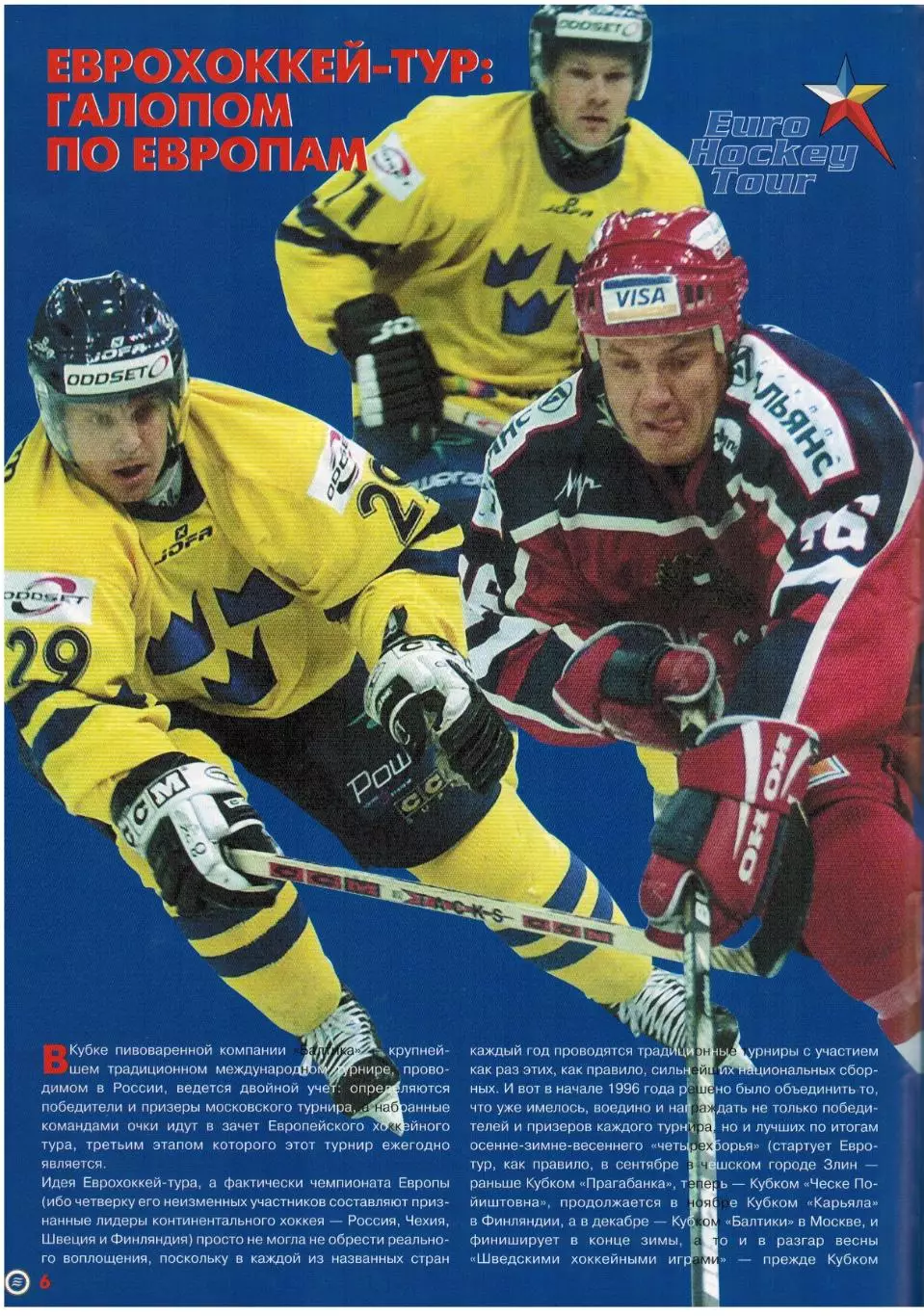 Неделя хоккейной моды Кубок Балтики 16-22.12.2002 Euro Hockey Tour 2