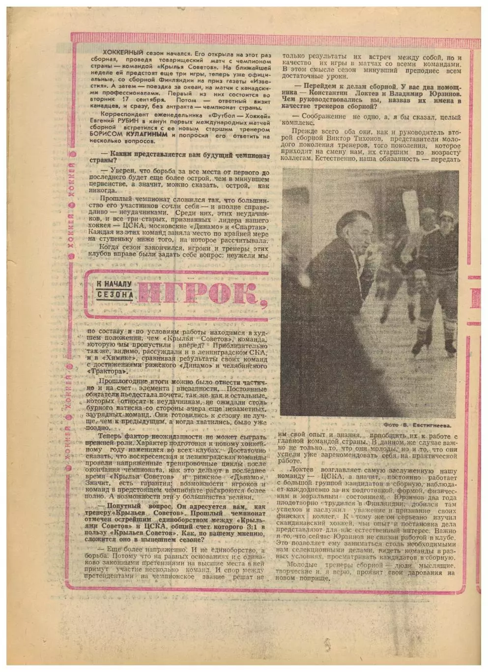Футбол-Хоккей 1974 №36 Борис Кулагин Уроки Пеле Соперники Спартака и Динамо Киев 1