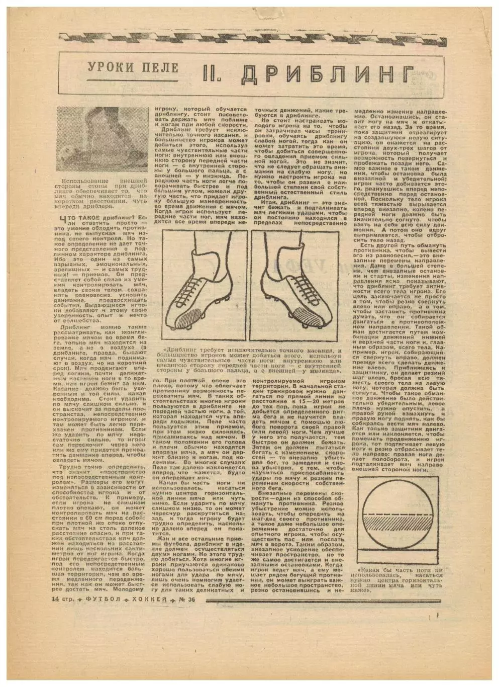 Футбол-Хоккей 1974 №36 Борис Кулагин Уроки Пеле Соперники Спартака и Динамо Киев 3