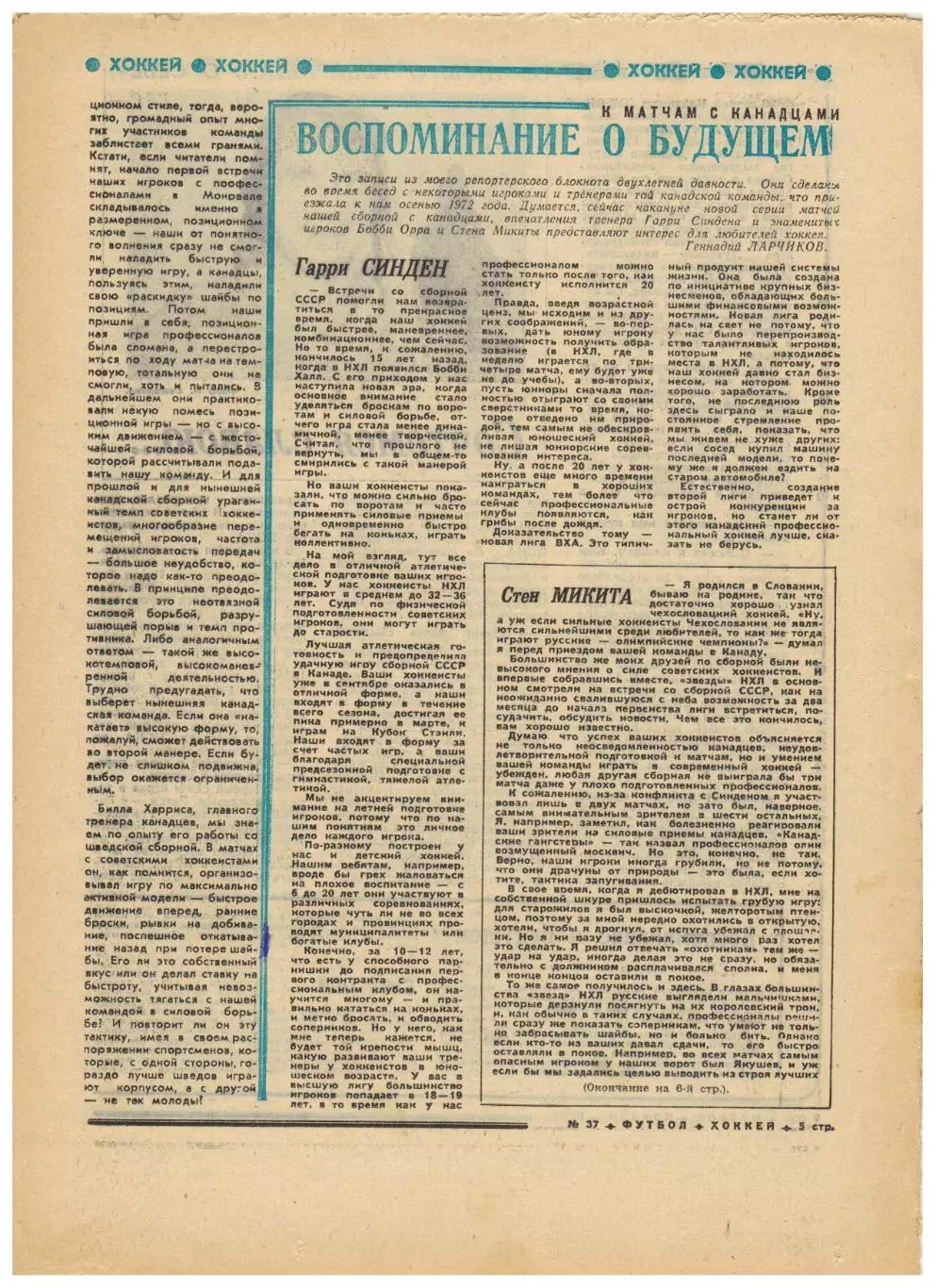 Футбол-Хоккей 1974 №37 ПрИз СССР–Финляндия В.Лутченко Клубы СССР в ЕК Уроки Пеле 2