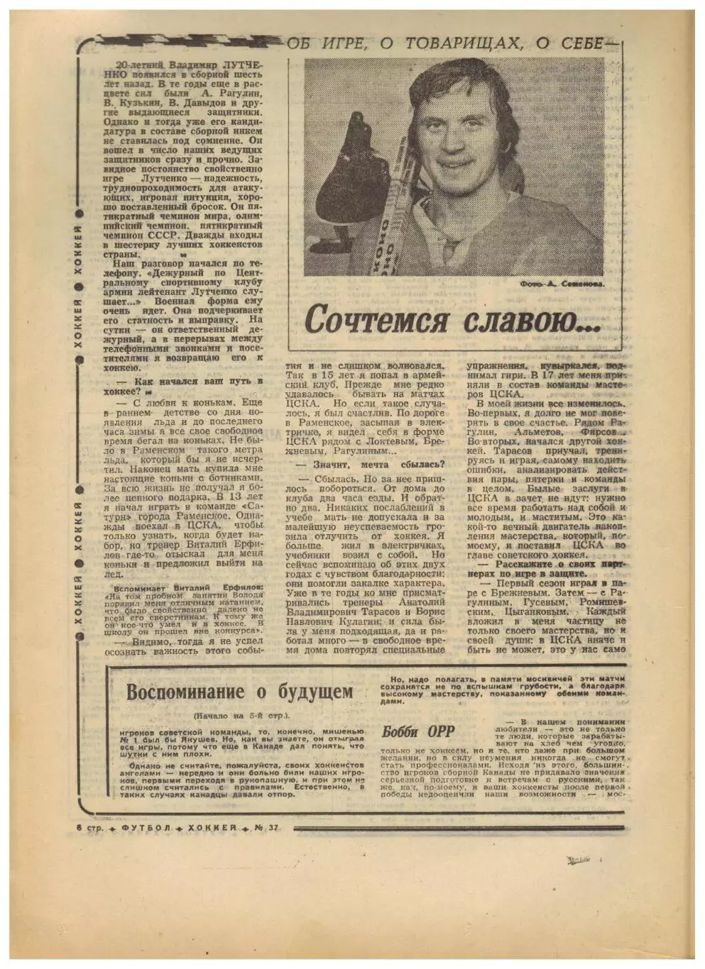Футбол-Хоккей 1974 №37 ПрИз СССР–Финляндия В.Лутченко Клубы СССР в ЕК Уроки Пеле 3