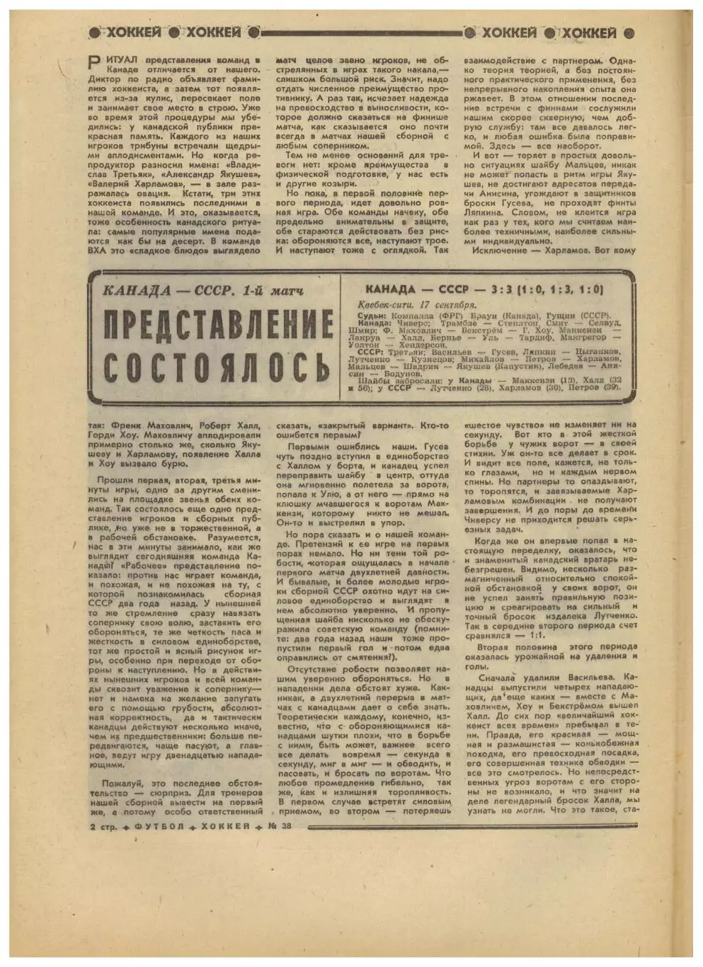 Футбол-Хоккей 1974 №38 ВХА–СССР–3:3,4:1 ЕК Динамо Киев/Москва Спартак–Вележ–3:1 1