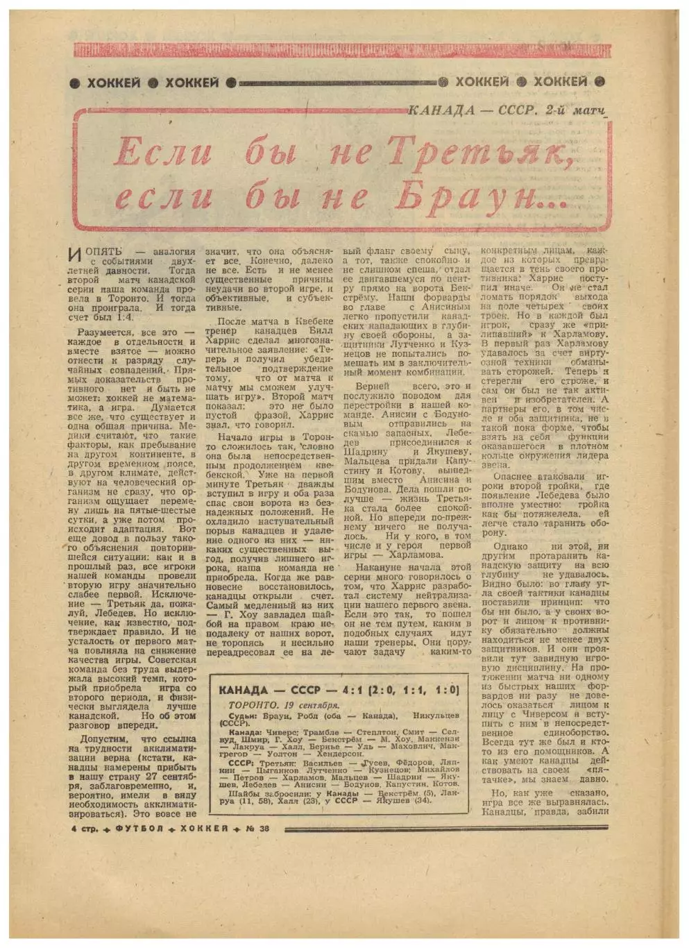 Футбол-Хоккей 1974 №38 ВХА–СССР–3:3,4:1 ЕК Динамо Киев/Москва Спартак–Вележ–3:1 2