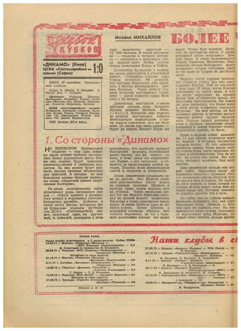 Футбол-Хоккей 1974 №38 ВХА–СССР–3:3,4:1 ЕК Динамо Киев/Москва Спартак–Вележ–3:1 3