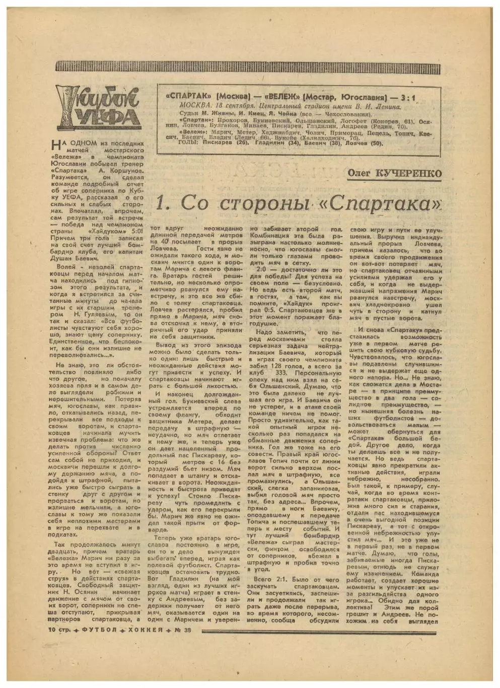 Футбол-Хоккей 1974 №38 ВХА–СССР–3:3,4:1 ЕК Динамо Киев/Москва Спартак–Вележ–3:1 4
