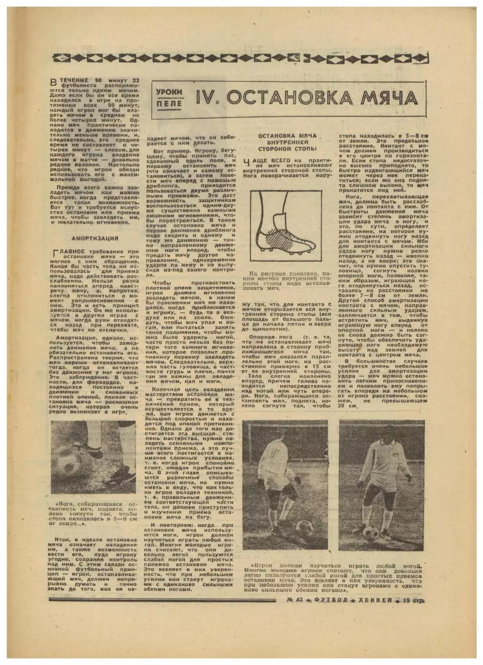 Футбол-Хоккей 1974 №42 ХК Спартак–ЦСКА–1:8 Айнтрахт Динамо Дрезден Уроки Пеле 3