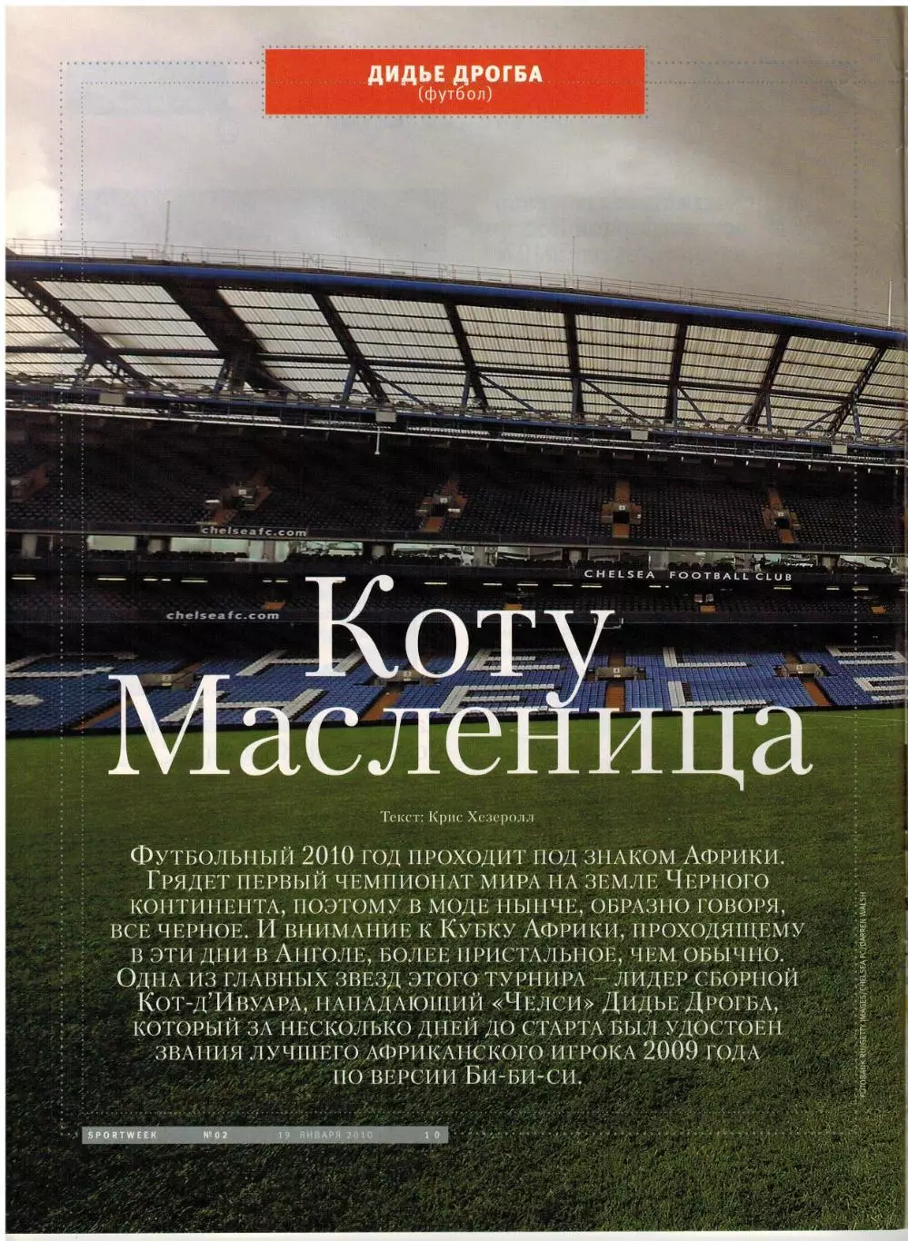 Sportweek 2010 №2 Д.Дрогба ФК Динамо Москва Э.Маррей Анд.Назаров постер Р.Надаль 2