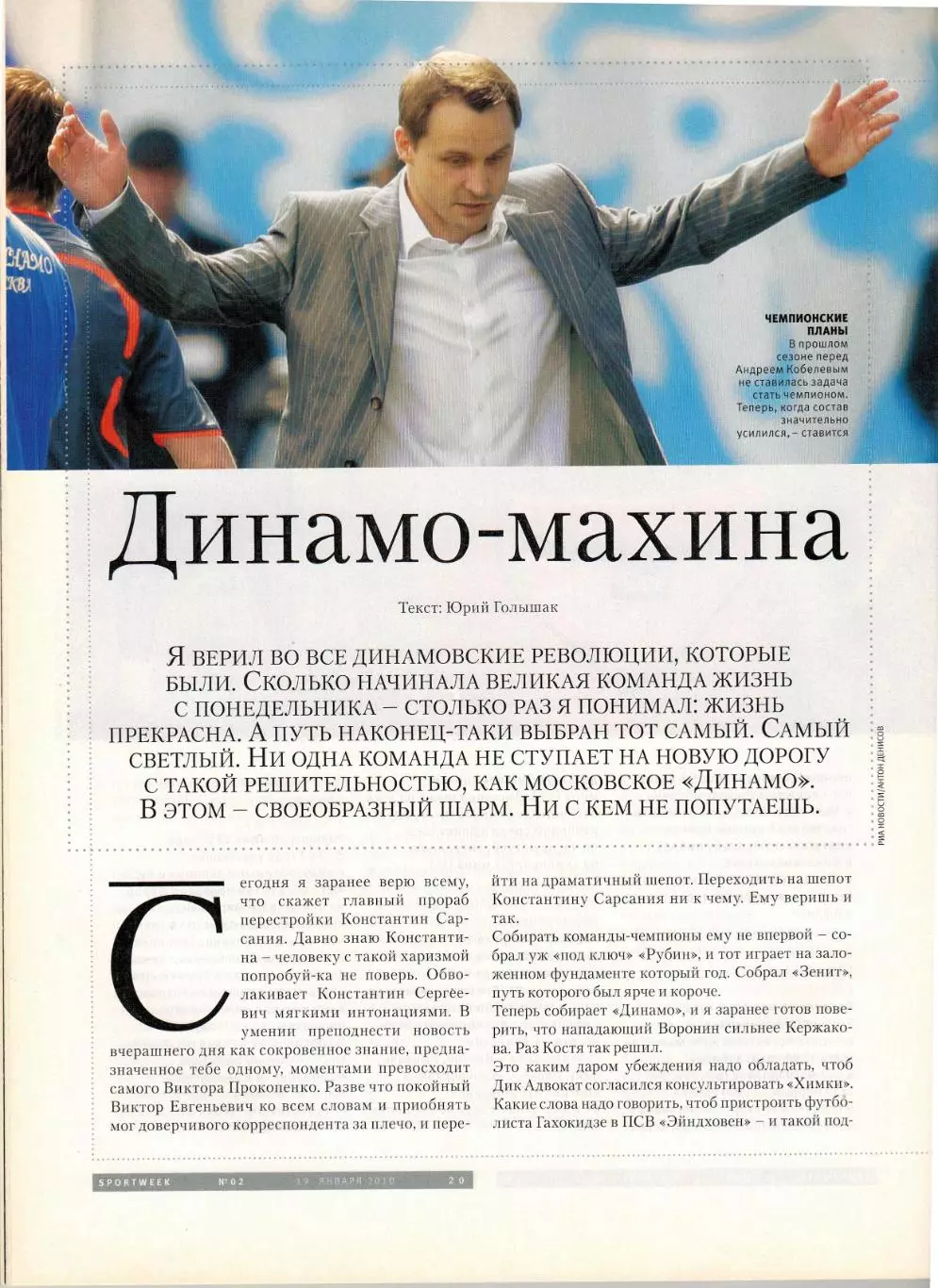 Sportweek 2010 №2 Д.Дрогба ФК Динамо Москва Э.Маррей Анд.Назаров постер Р.Надаль 4