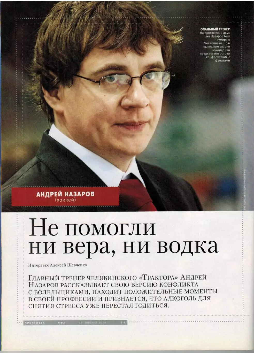 Sportweek 2010 №2 Д.Дрогба ФК Динамо Москва Э.Маррей Анд.Назаров постер Р.Надаль 7