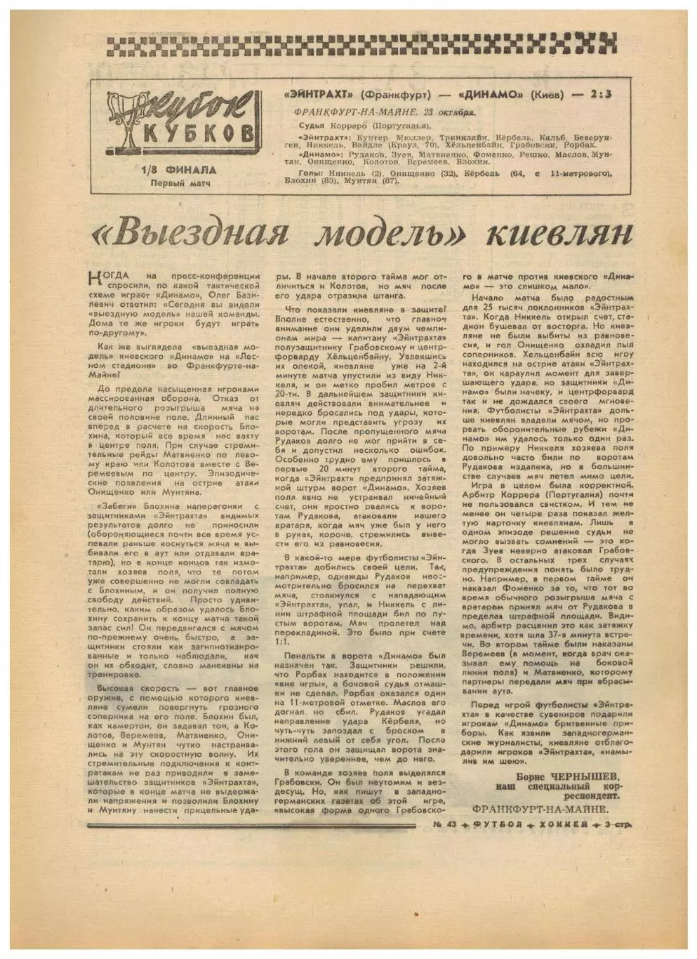 Футбол-Хоккей 1974 №43 ХК ЦСКА–Крылья Советов–3:1 ЕК Динамо Киев/Москва Арарат 1