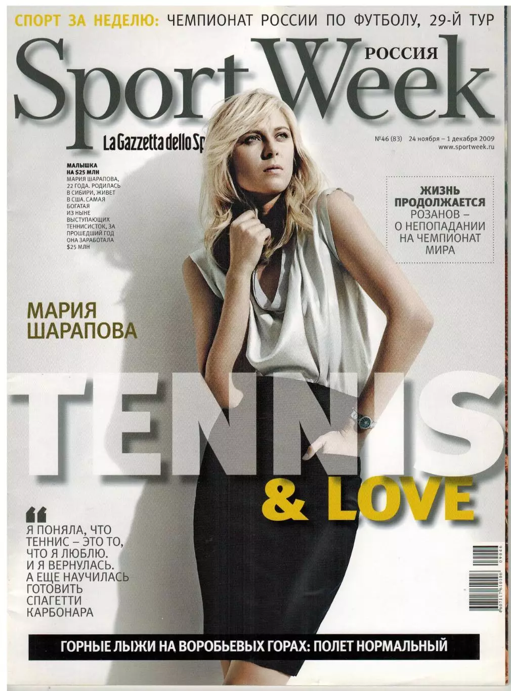 Sportweek 2009 №46 Отбор ЧМФ Рубин Казань М.Шарапова Е.Исинбаева Постер Т.Анри