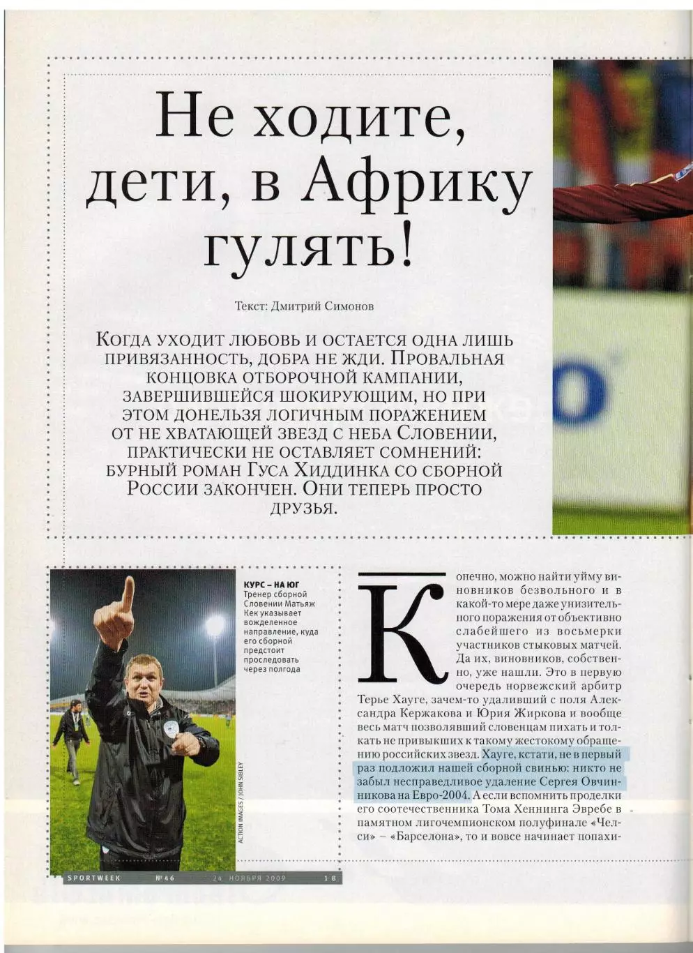 Sportweek 2009 №46 Отбор ЧМФ Рубин Казань М.Шарапова Е.Исинбаева Постер Т.Анри 1