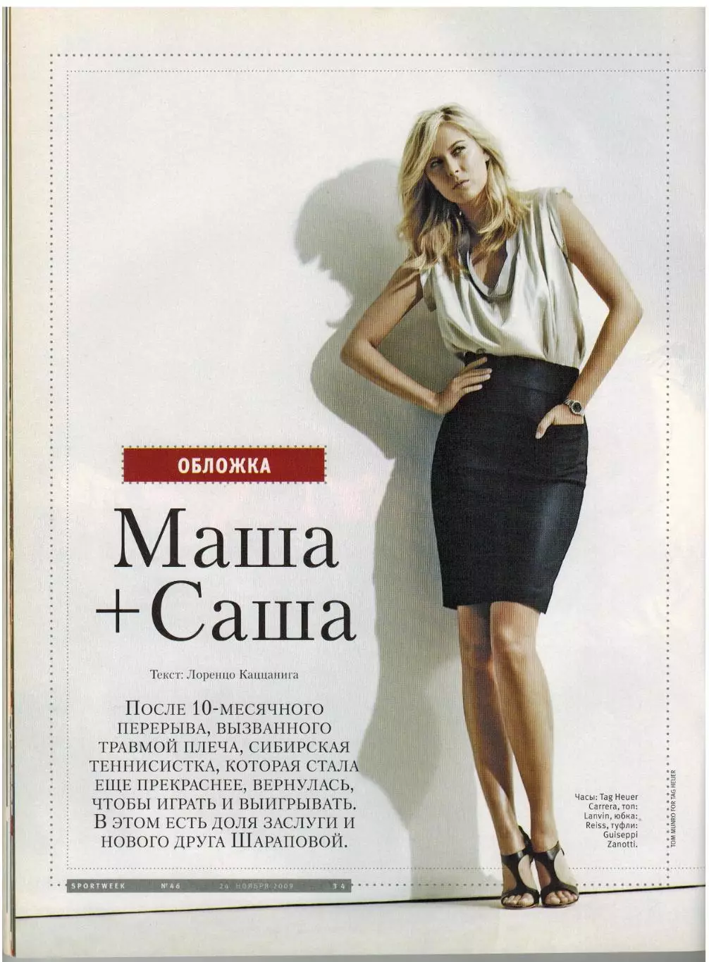 Sportweek 2009 №46 Отбор ЧМФ Рубин Казань М.Шарапова Е.Исинбаева Постер Т.Анри 4