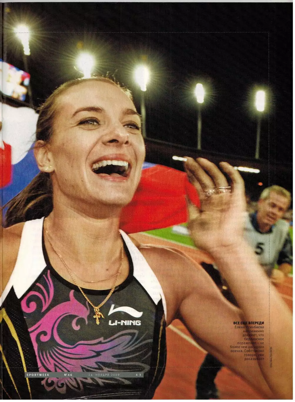Sportweek 2009 №46 Отбор ЧМФ Рубин Казань М.Шарапова Е.Исинбаева Постер Т.Анри 5