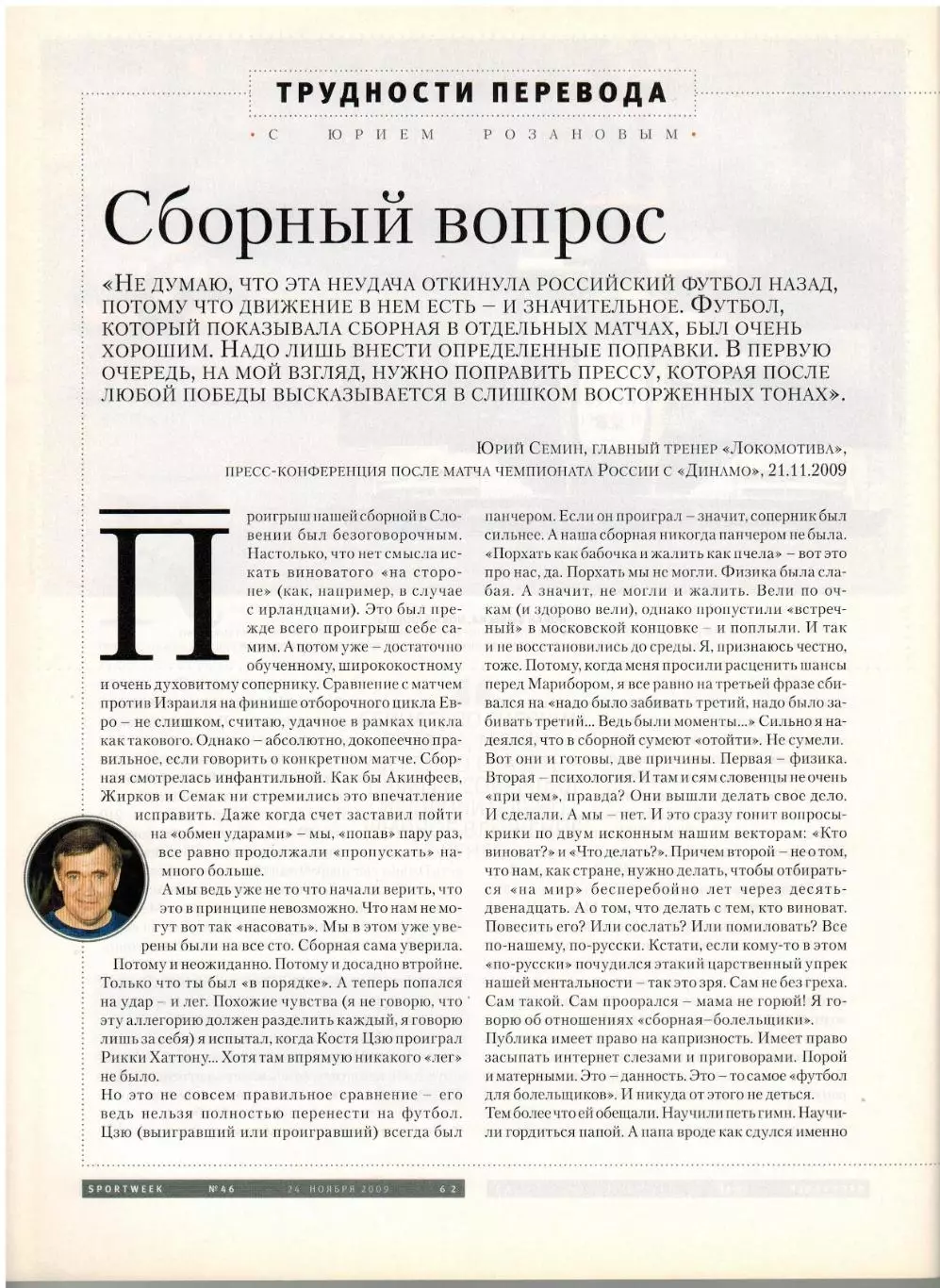 Sportweek 2009 №46 Отбор ЧМФ Рубин Казань М.Шарапова Е.Исинбаева Постер Т.Анри 6