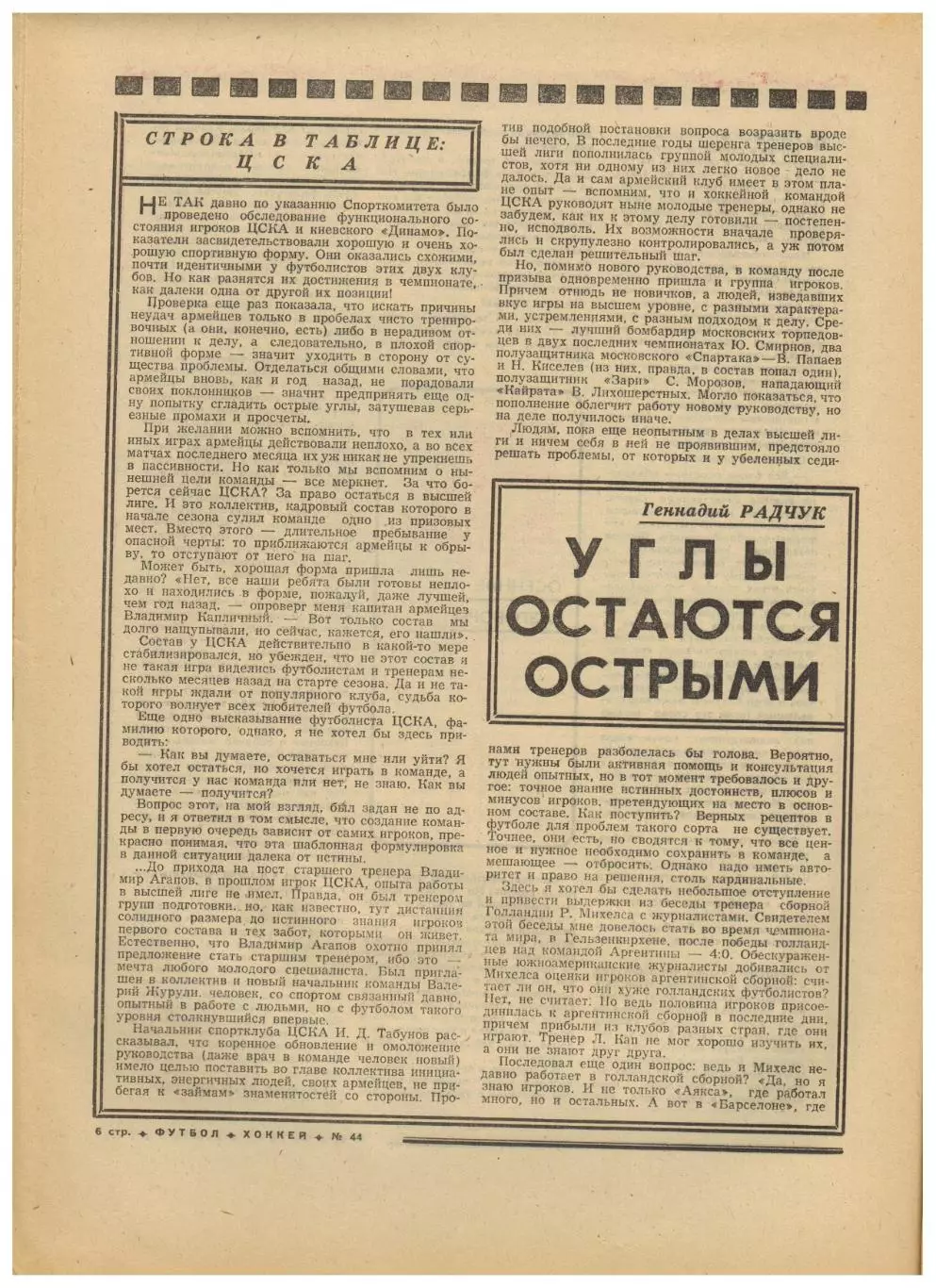 Футбол-Хоккей 1974 №44 ФК ЦСКА Пахтакор ОТЧЕ Ирландия–СССР–3:0 Сб.СССР 400 матч 1