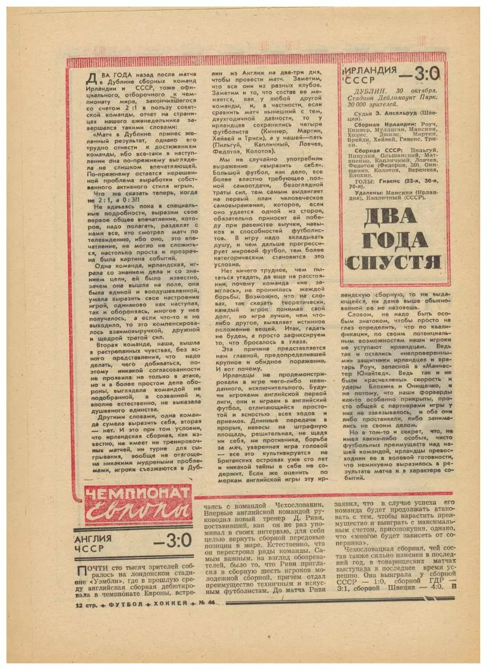 Футбол-Хоккей 1974 №44 ФК ЦСКА Пахтакор ОТЧЕ Ирландия–СССР–3:0 Сб.СССР 400 матч 4