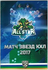 Матч звезд КХЛ 22.01.2017 Уфа